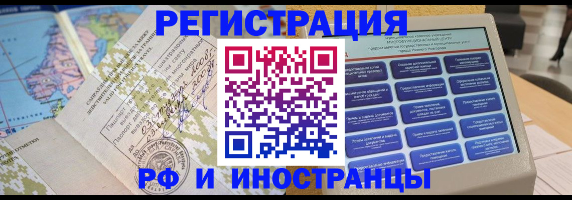 где прописаться в Заволжске